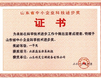 科技進(jìn)步獎證書