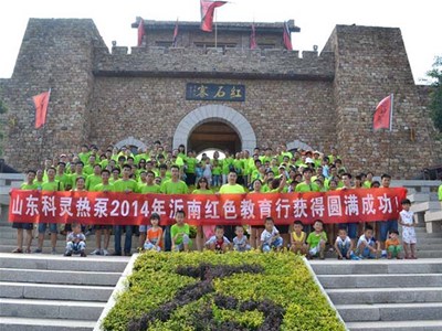 科靈集團(tuán)2014上半年銷(xiāo)售工作會(huì)議暨沂南紅色教育行獲得圓滿成功！