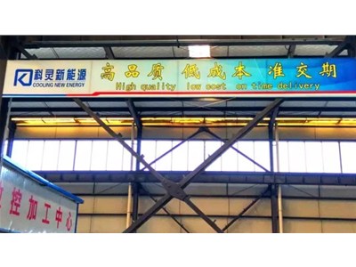 【點(diǎn)贊！】濰坊十天接五單，科靈備戰(zhàn)冬暖忙