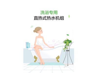 科靈節(jié)能洗浴專用直熱式熱水機(jī)組震撼上市！