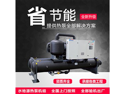 濰坊水源熱泵系統(tǒng)國標即將啟動，開放封閉兩系統(tǒng)有何影響？