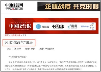 煤改氣不如煤改電！再曝河北煤改氣“困局”！