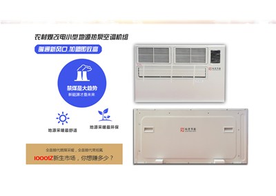 農(nóng)村煤改電為什么青睞小型地源熱泵？科靈節(jié)能告訴您答案